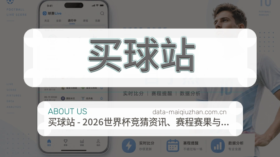 关于 买球站 体育赛事团队