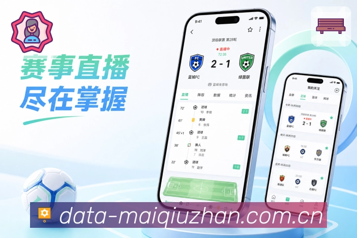 买球站App亮点展示：沉浸浏览、焦点赛事、相关资讯与讨论内容