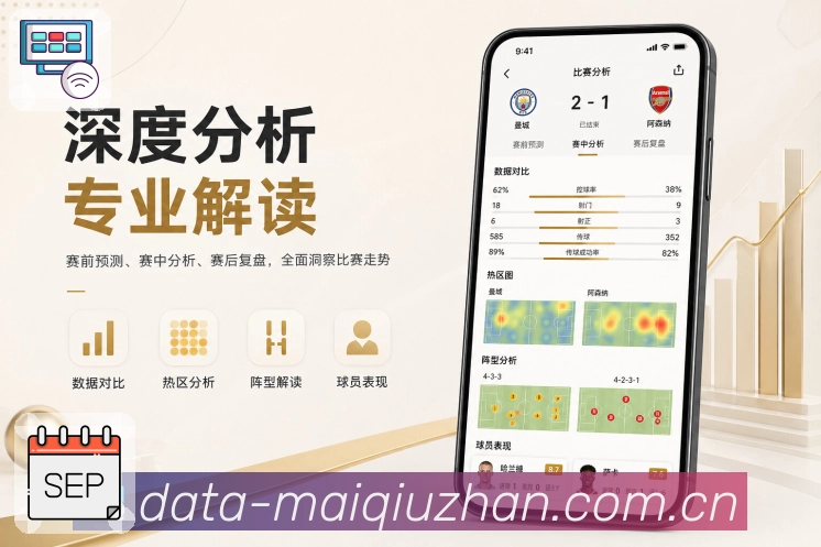 买球站 APP 体育赛事应用界面